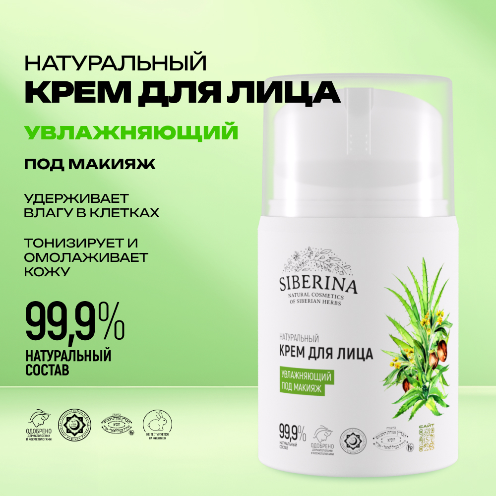 Крем Siberina 50 мл - фото 2