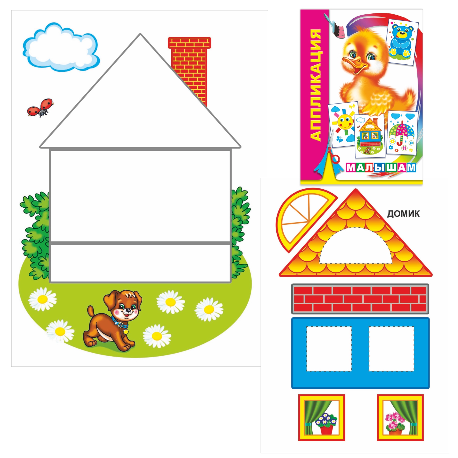 Набор книг-аппликаций Алфея для малышей 3-5 лет - фото 5