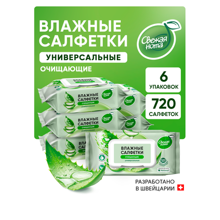 Влажные салфетки Свежая нота 720 шт.