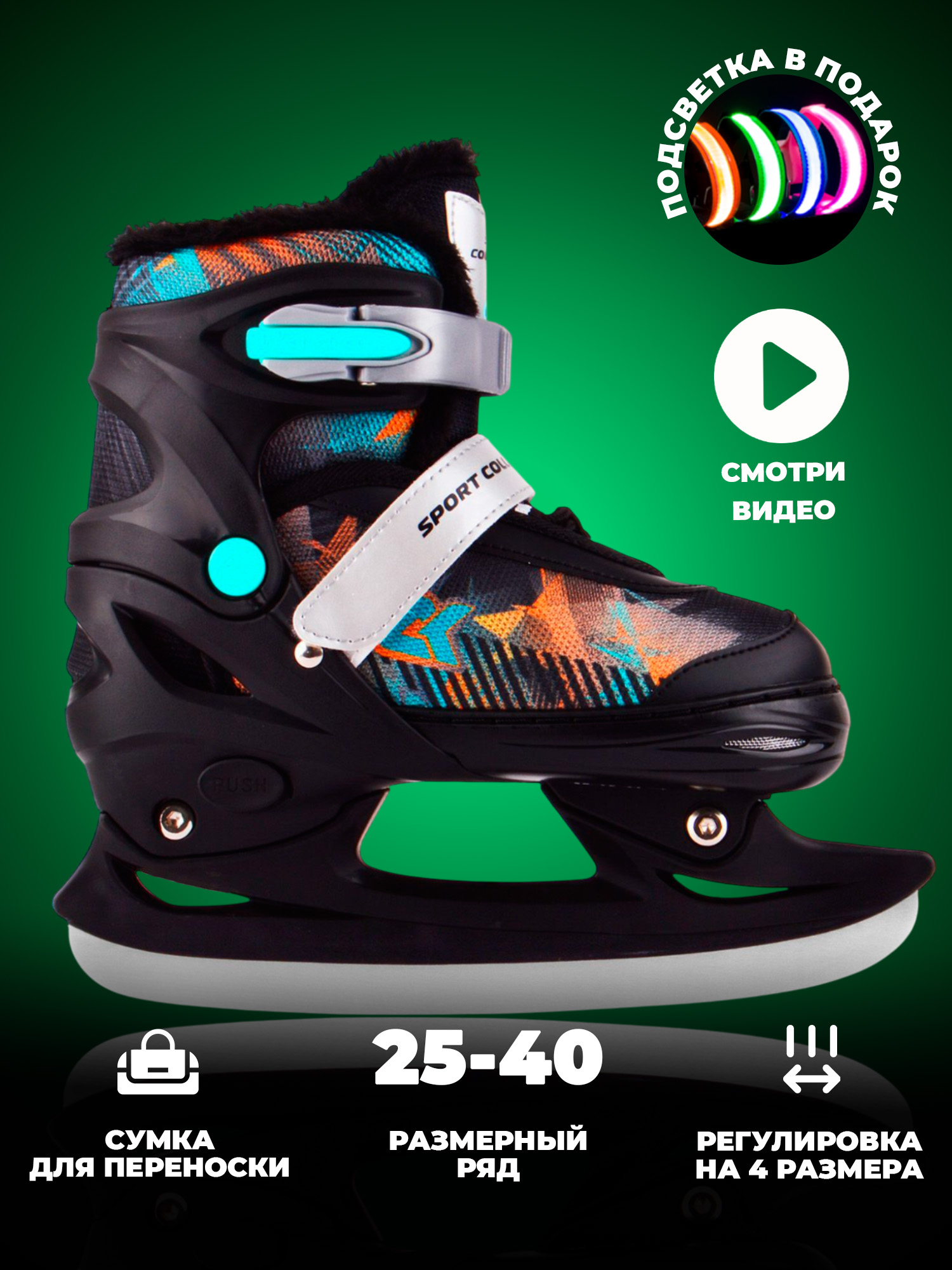 Коньки Sport Collection Раздвижные S 29-32 - фото 1