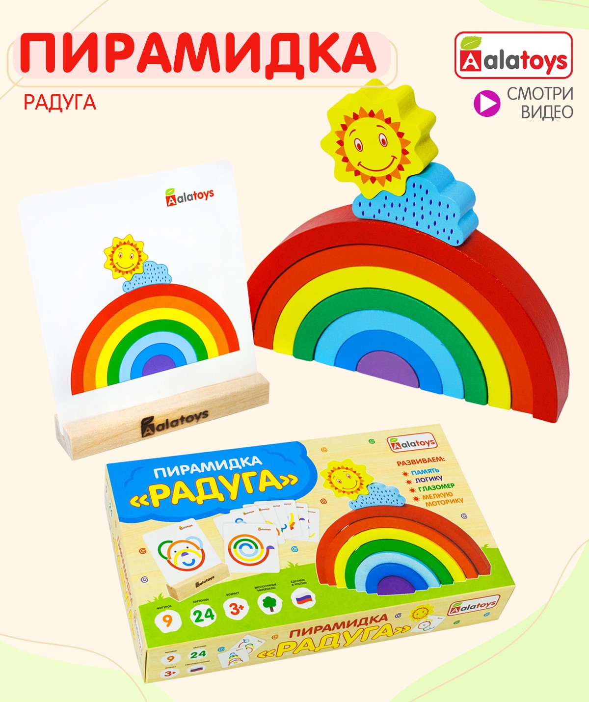 Игрушка Alatoys дуга Радуга - фото 1