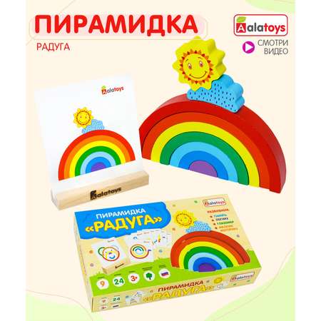 Игрушка Alatoys дуга Радуга