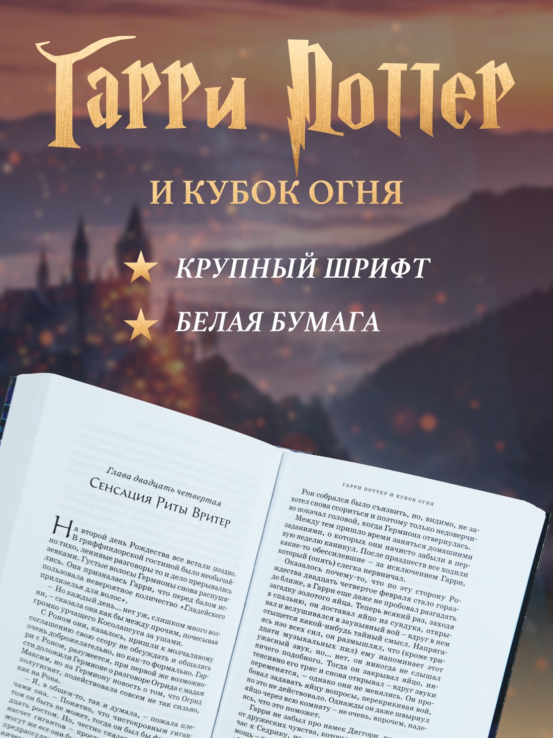 Книга Махаон Роулинг Дж.К. Гарри Поттер и Кубок Огня - фото 5
