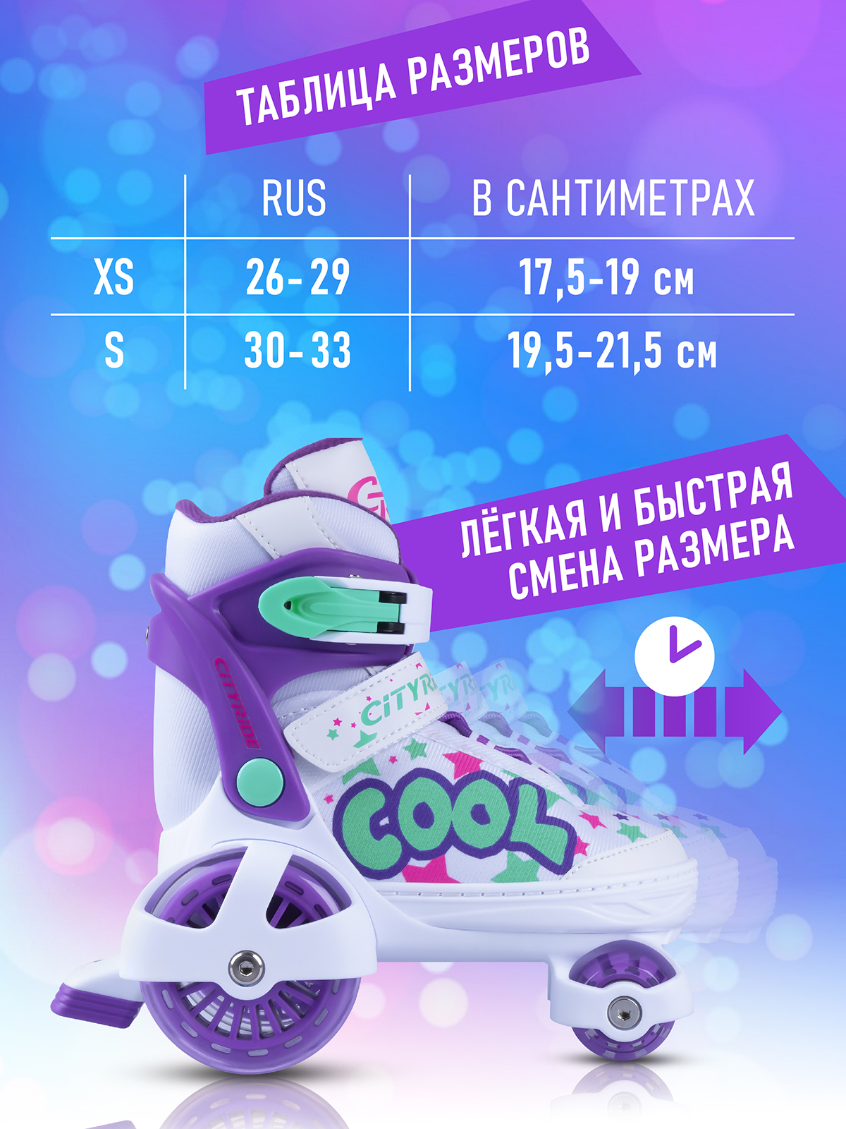 Роликовые коньки CITYRIDE XS 26-29 - фото 3