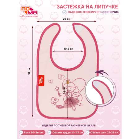 Нагрудник Пома текстиль 1 шт.