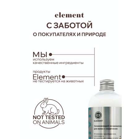 Бальзам ELEMENT 300 мл