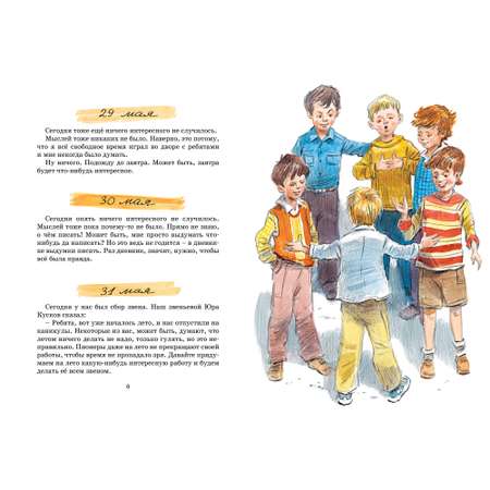 Книга Махаон Дневник Коли Синицына Носов Н. Серия: Яркая ленточка