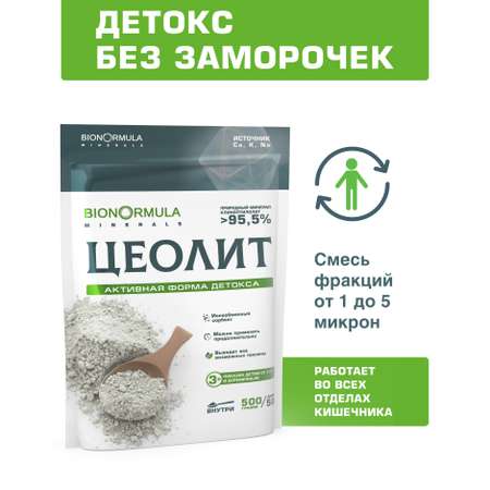 Цеолит пищевой детокс Bionormula для очистки и детоксикации организма 1000 гр