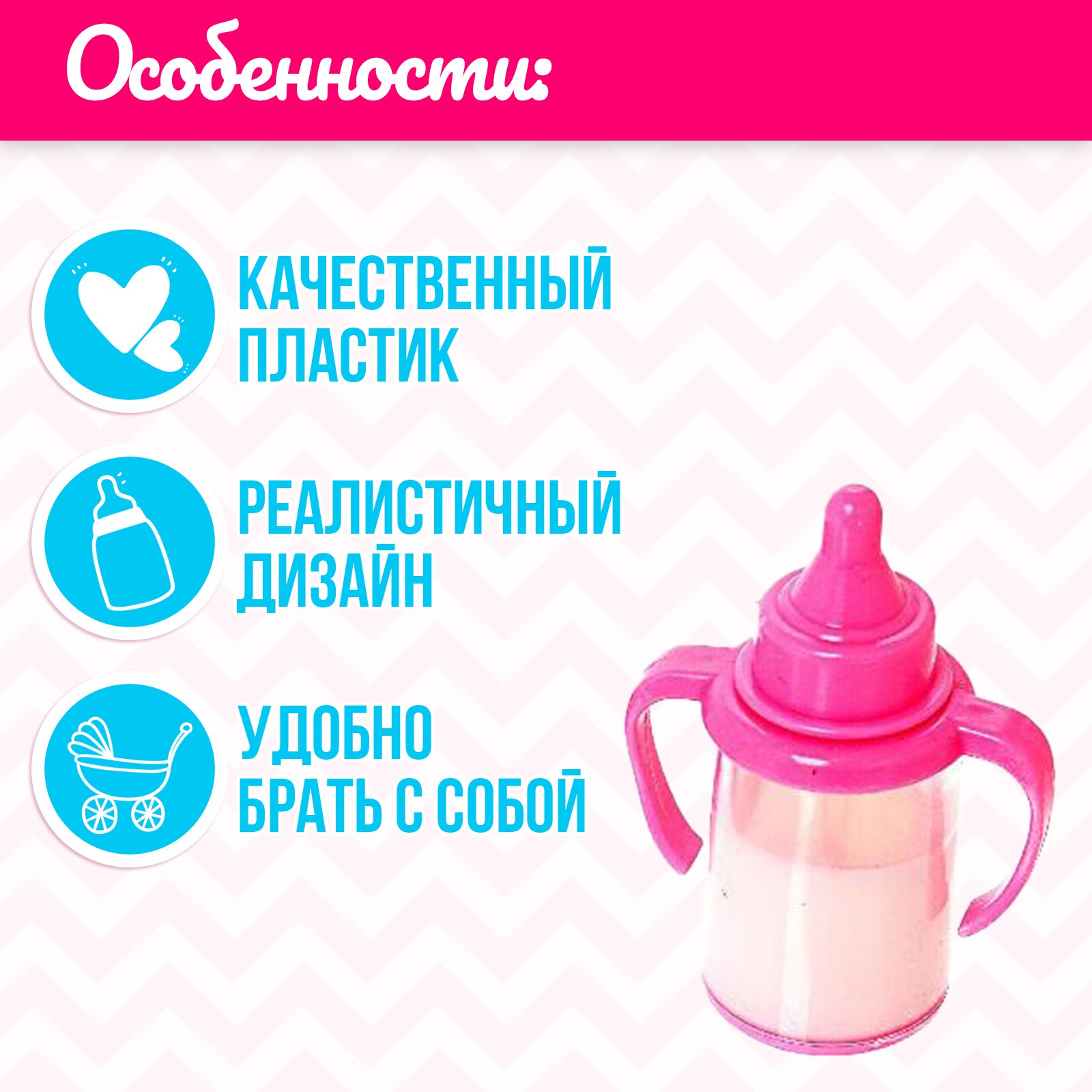 Аксессуар для кукол Sima-Land бутылочка 4411793 - фото 3