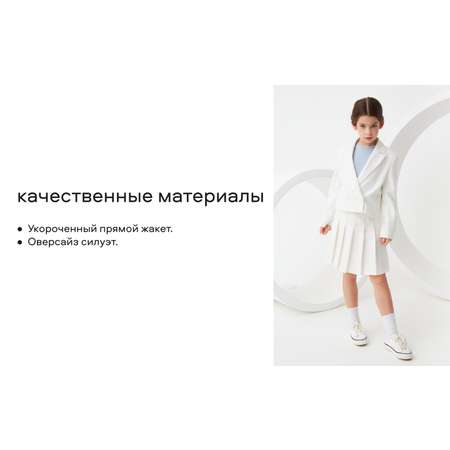 Жакет Smena