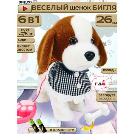 Интерактивная игрушка мягкая FAVORITSTAR DESIGN Собачка на поводке Бигль в сумке