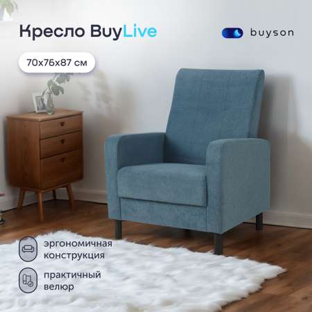 Мягкое кресло buyson BuyLive, велюр, синий 70х76х87 см