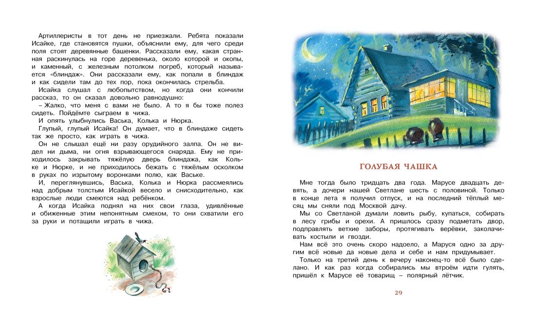 Книга Махаон Внеклассное чтение. Волшебное кольцо. Чук и Гек. Комплект из 2-х книг - фото 14