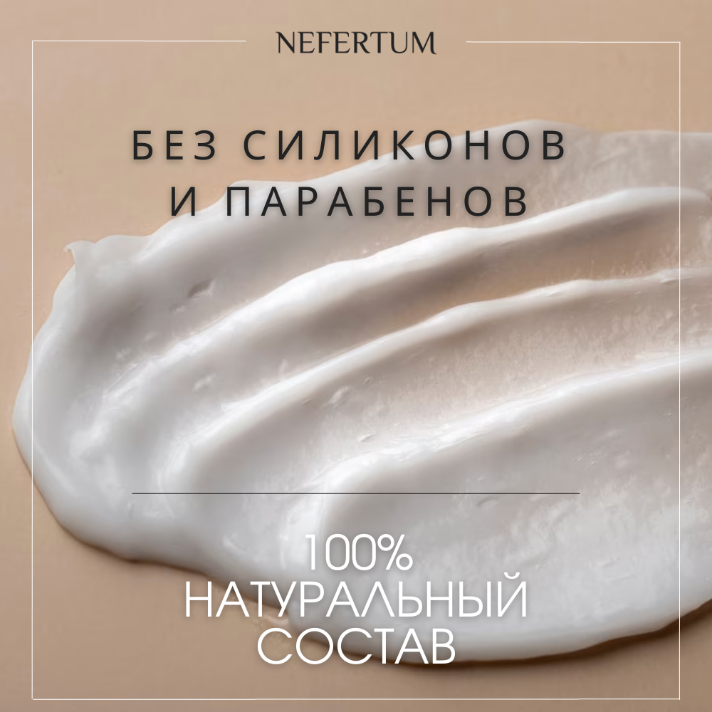 Маска NEFERTUM - фото 6