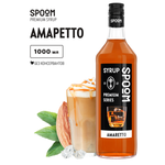 Сироп SPOOM Амаретто 1л для кофе коктейлей и десертов