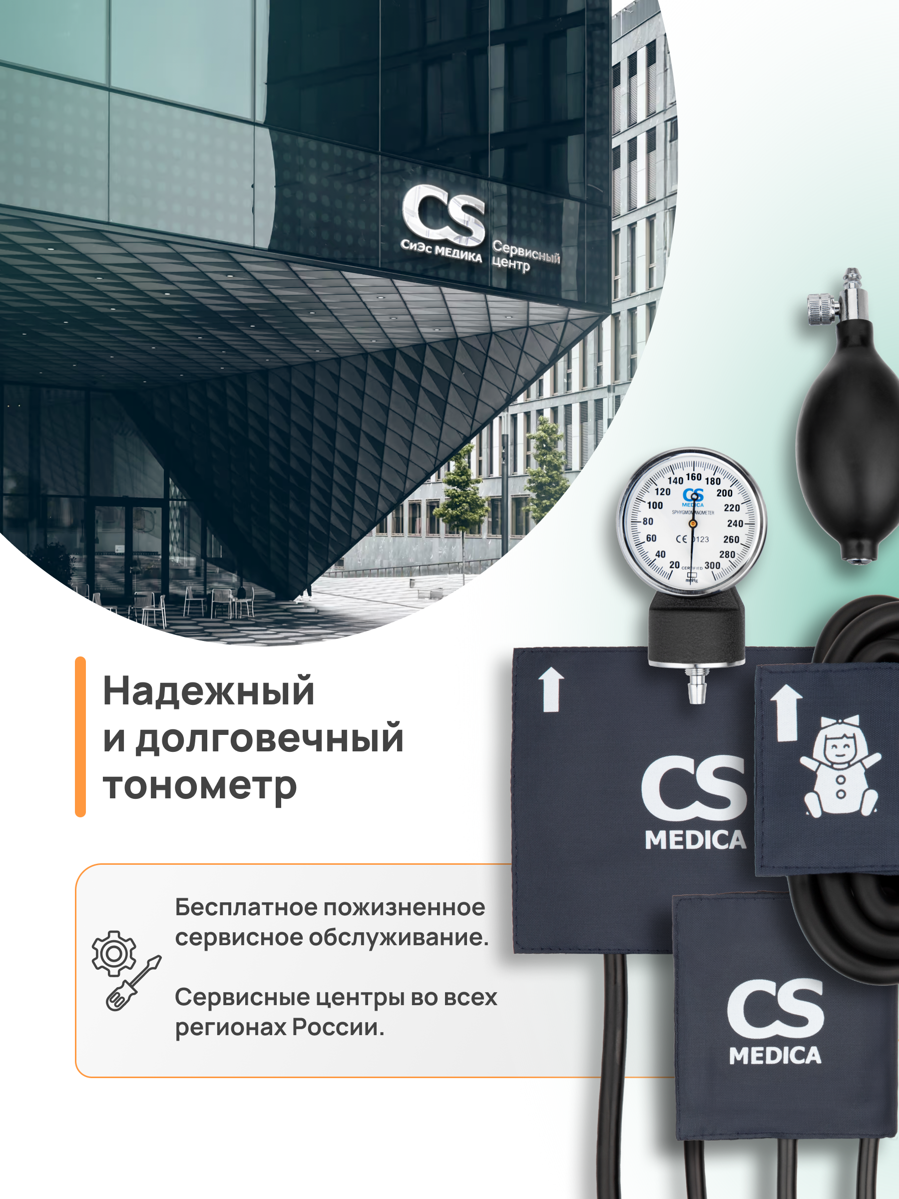 Тонометр механический CS MEDICA CS Medica CS-106 Kids 3 - фото 8