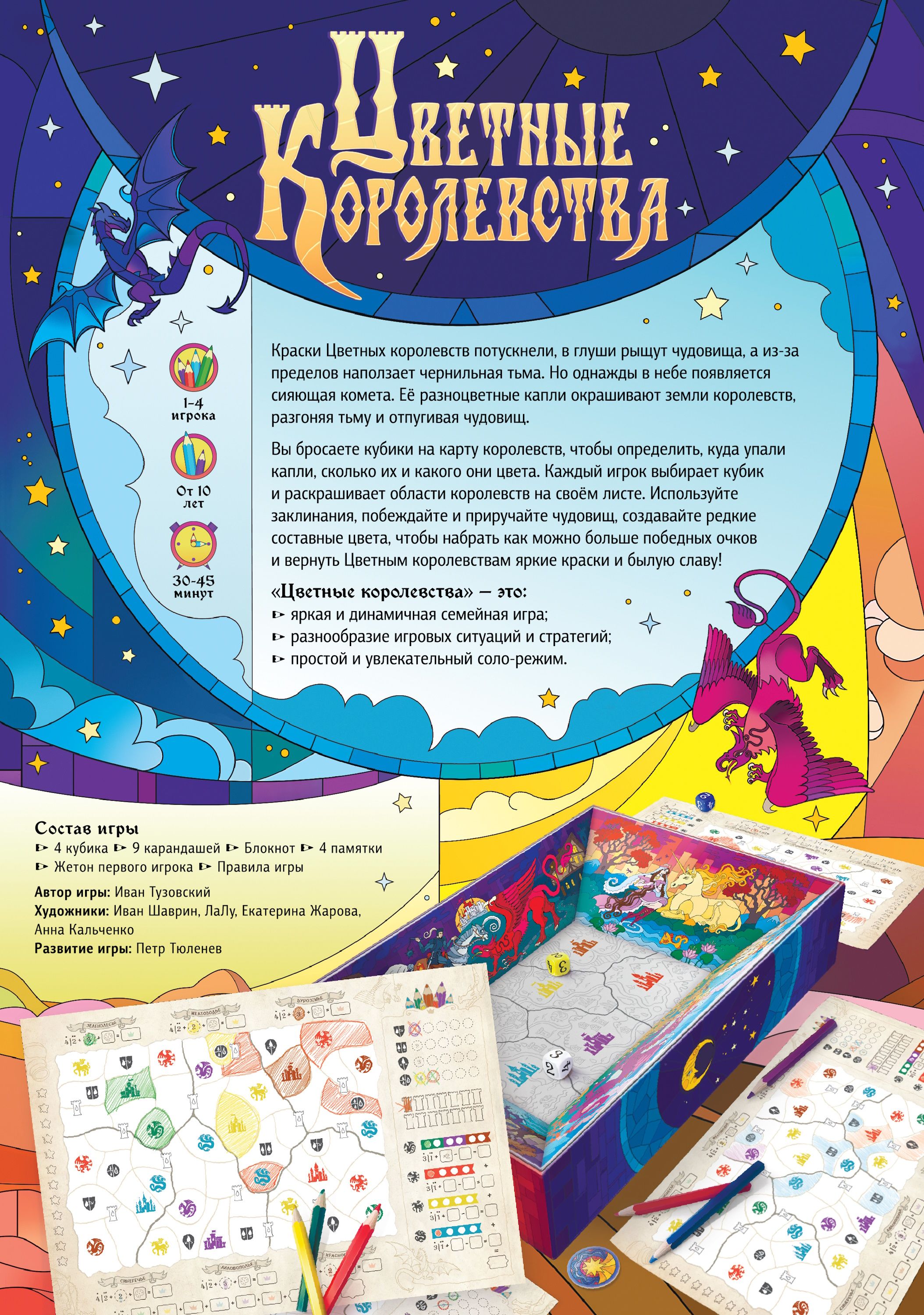 Настольная игра Hobby World Цветные королевства - фото 2