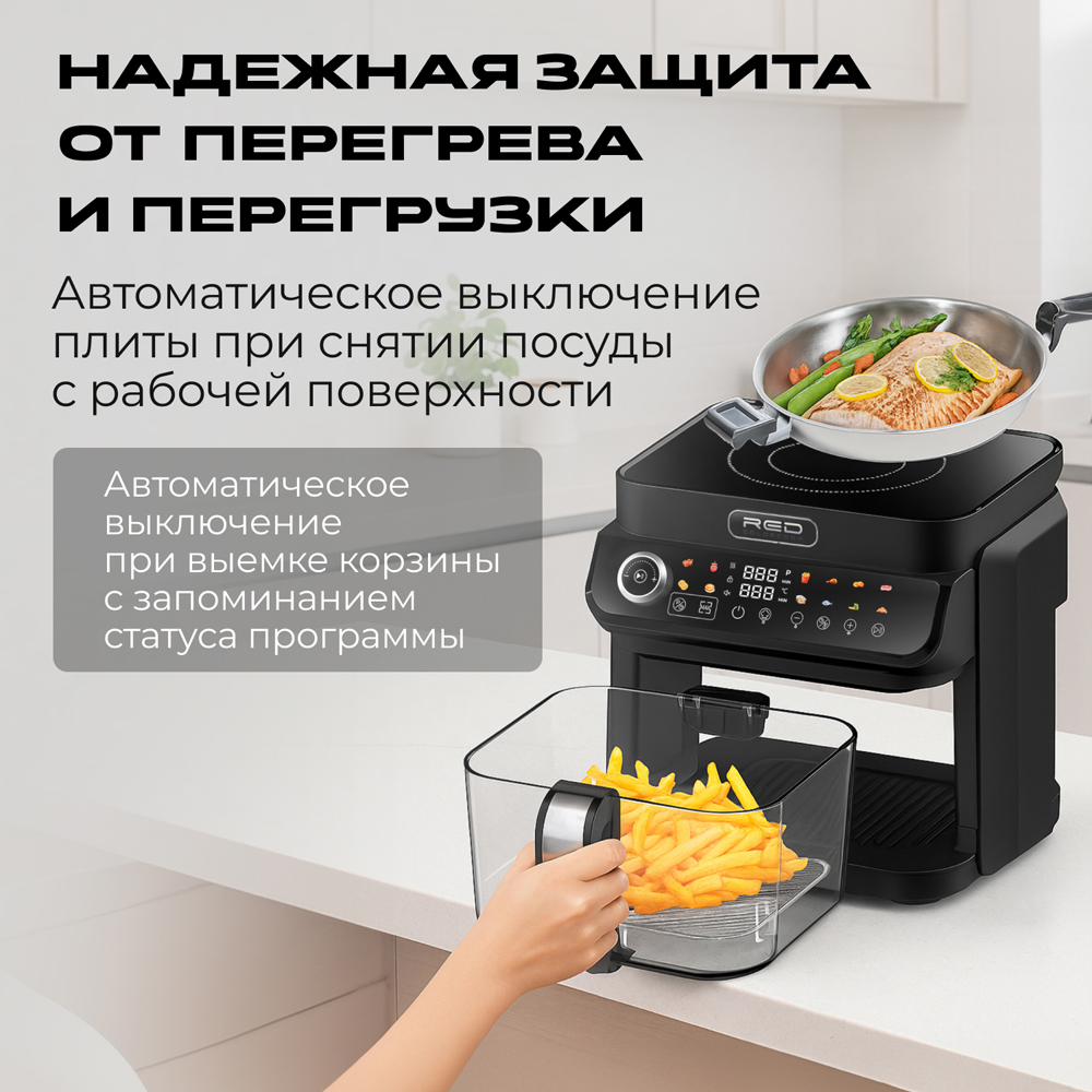 Индукционная плита и Аэрогриль. RED Colorcook MC550 - фото 11