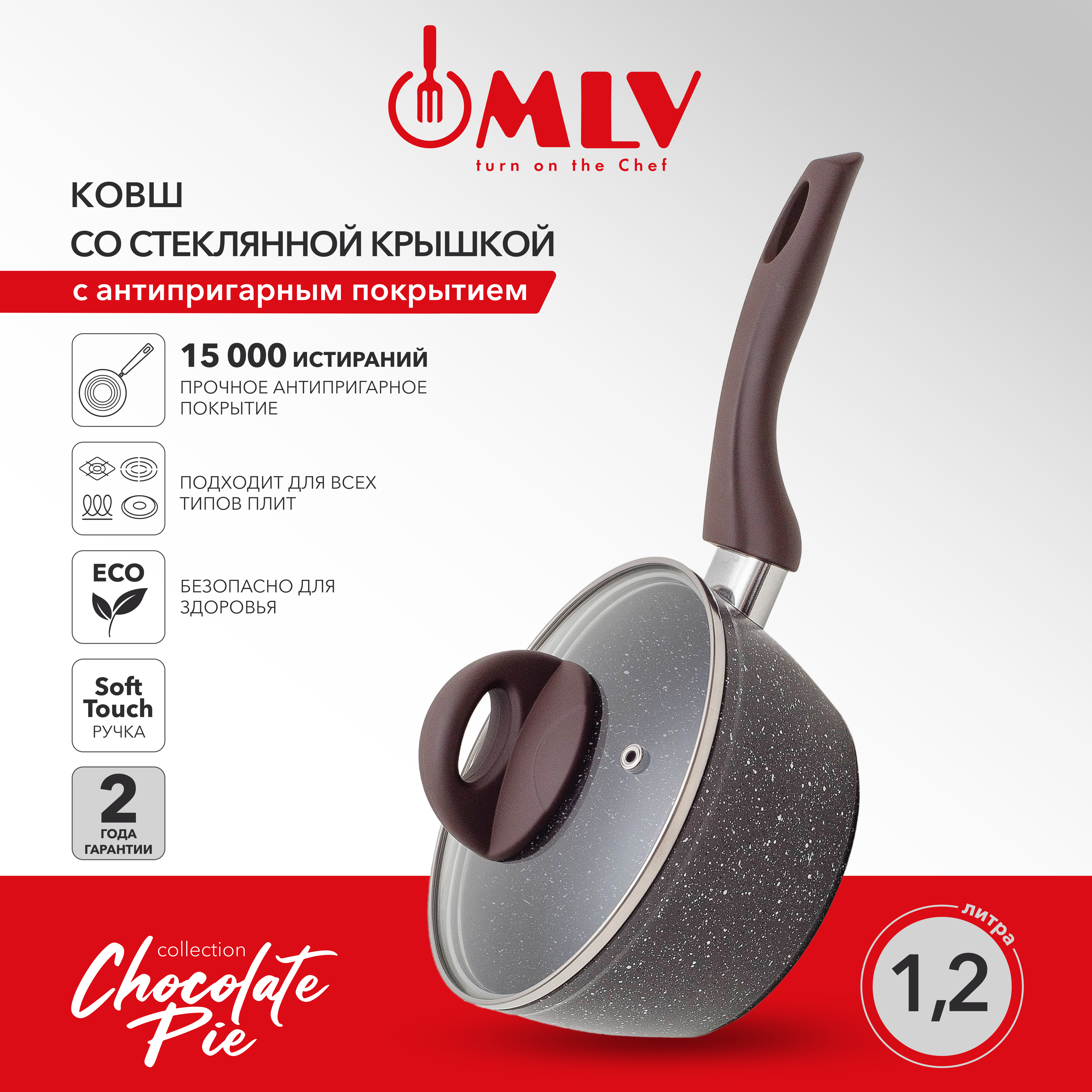 Ковш для индукционной плиты с крышкой Moulin Villa Chocolate Pie 1,2 литра - фото 2