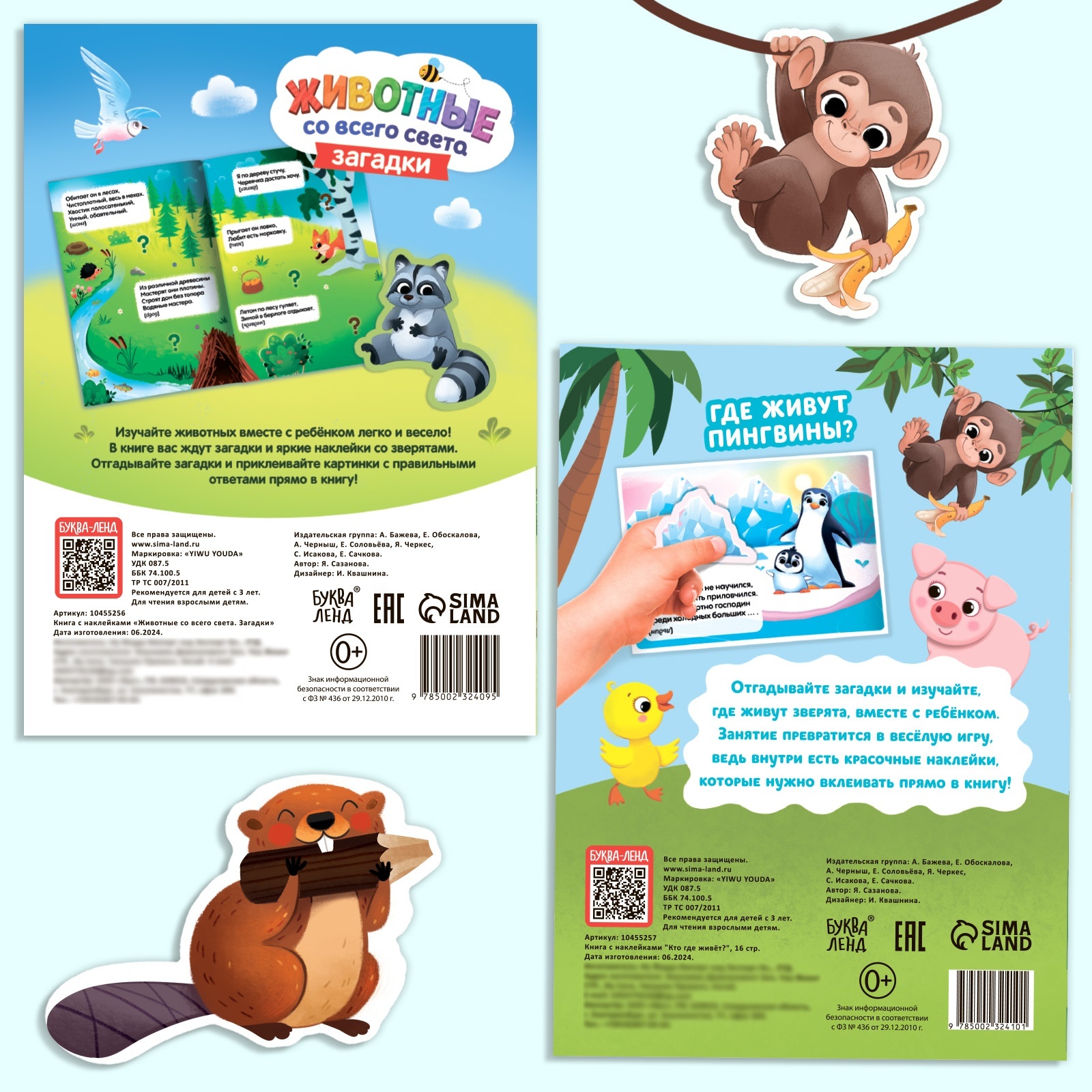 Книжное комплектное издание Буква-ленд с наклейками-загадками 2 шт - фото 6