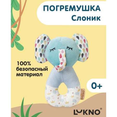 Игрушка LUKNO погремушка