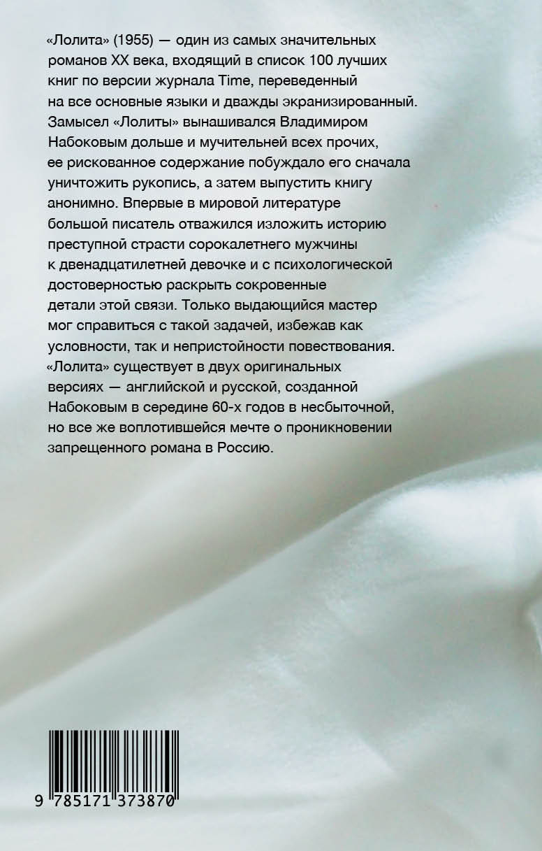 Книга АСТ Лолита - фото 2