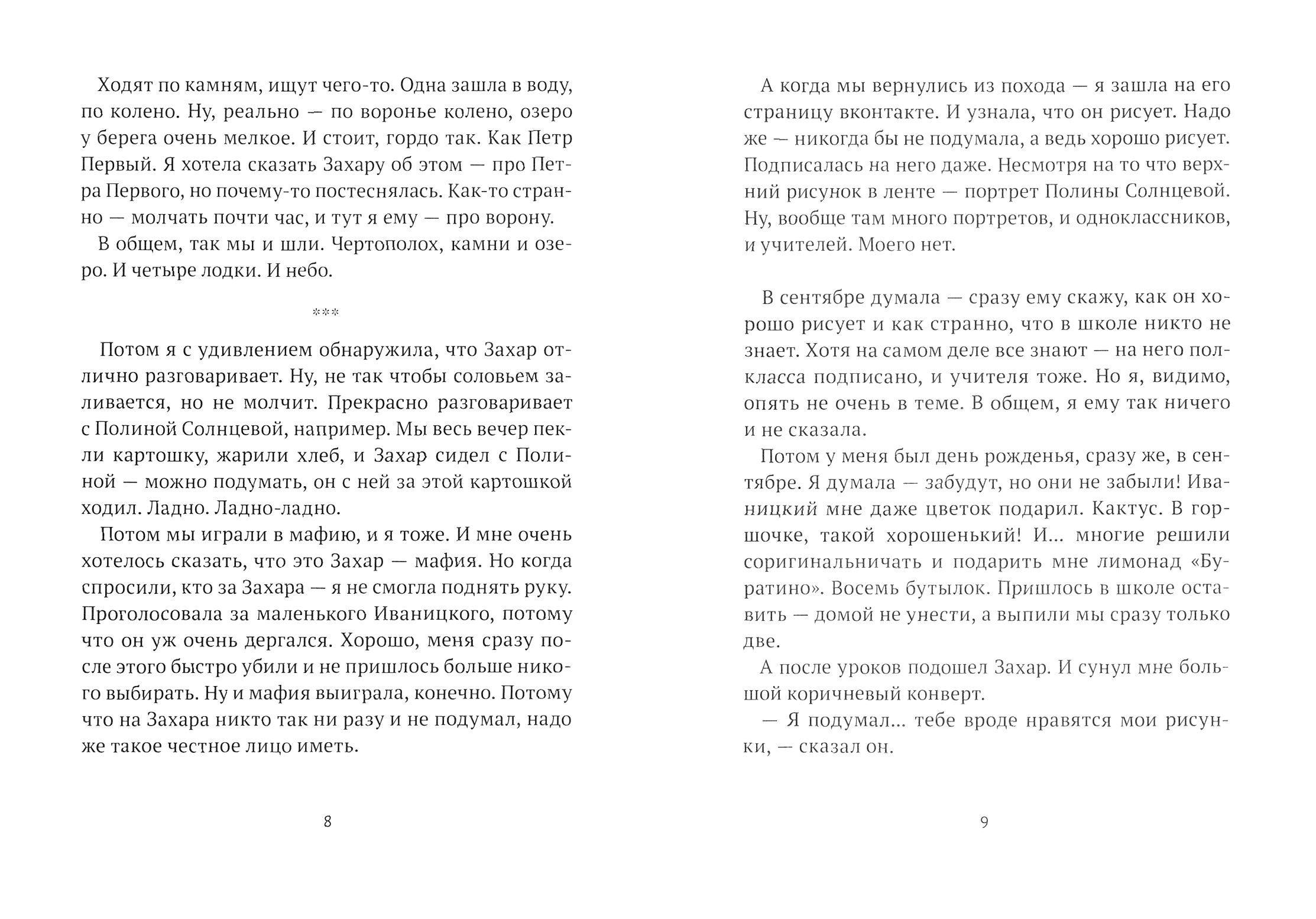 Книга Волчок Чуть правее сердца - фото 4