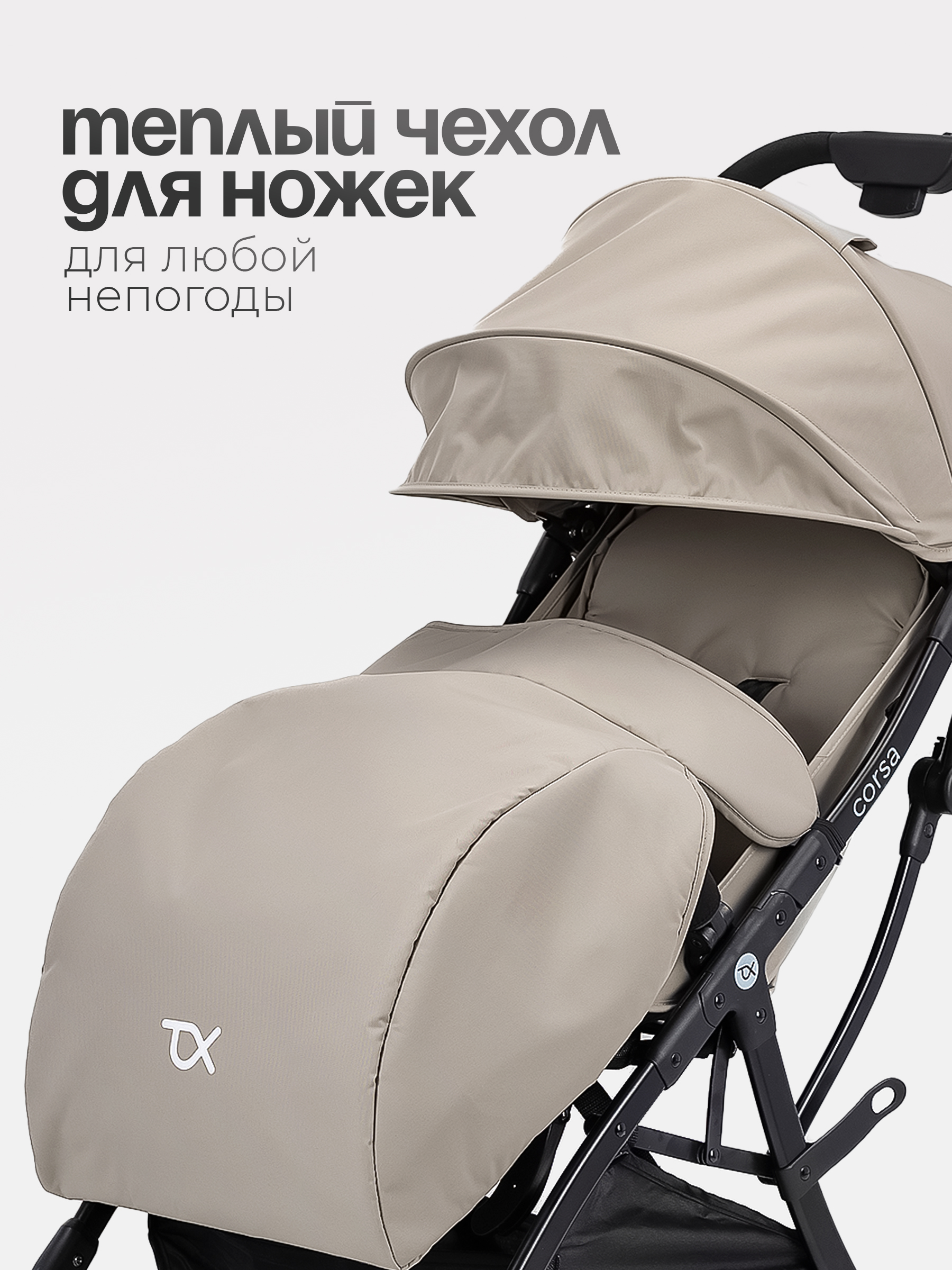 Коляска прогулочная Tomix Corsa бежевый - фото 6