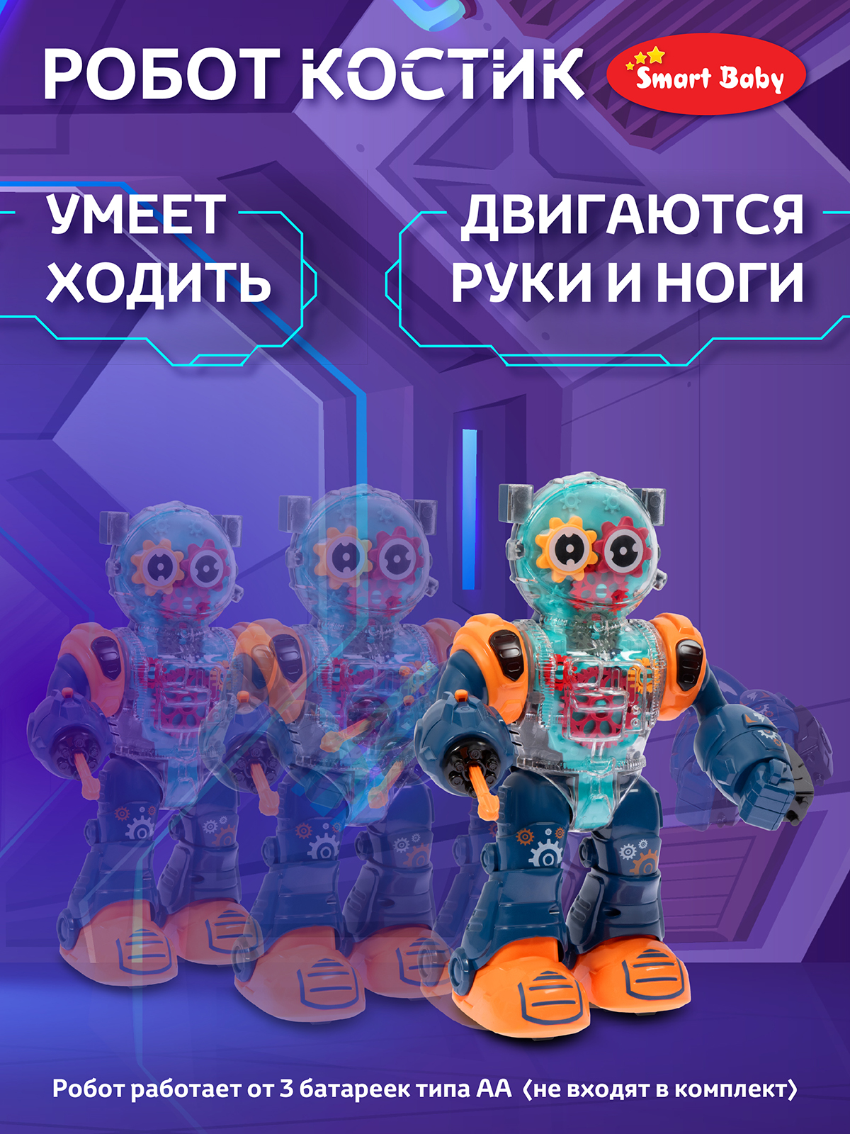 Фигурка AUTODRIVE Робот интерактивный Костик - фото 5
