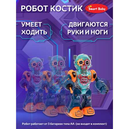 Фигурка AUTODRIVE Робот интерактивный Костик