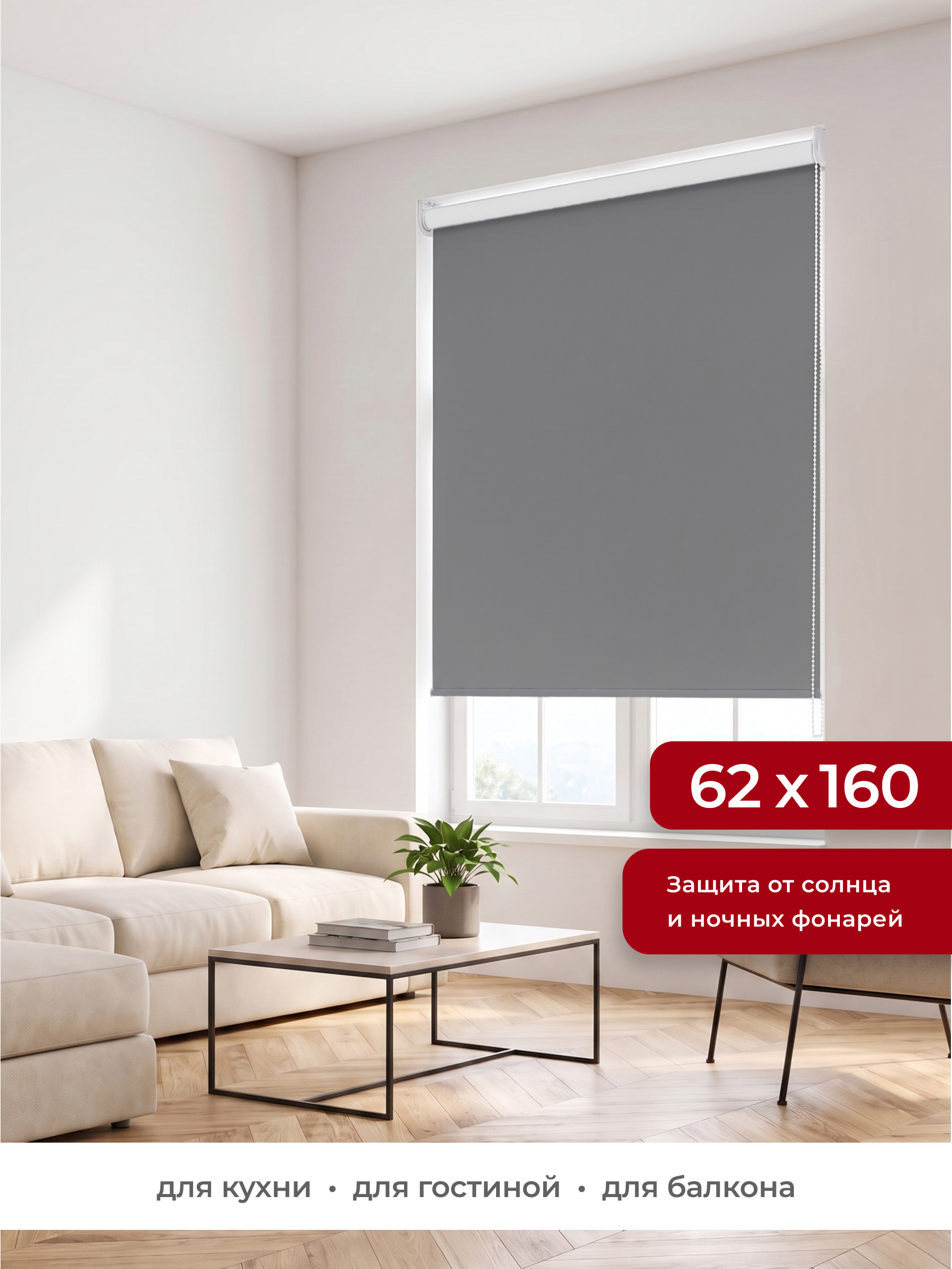 Рулонная штора GARDEN Blackout Gammara цвет серый размер 62х160 - фото 1