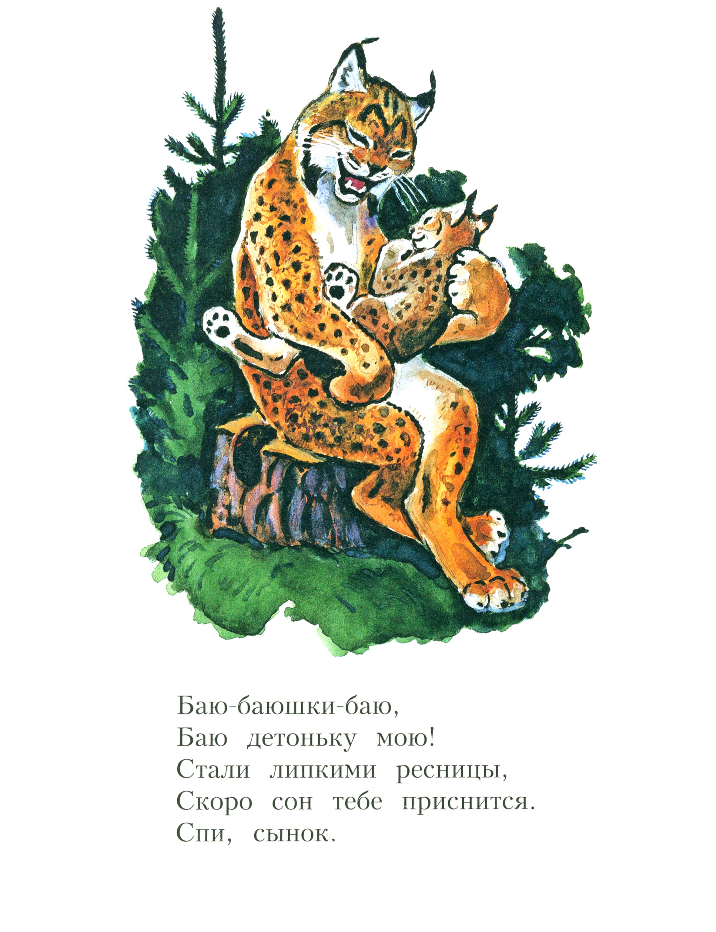 Книга Издательство Речь Колыбельная - фото 3