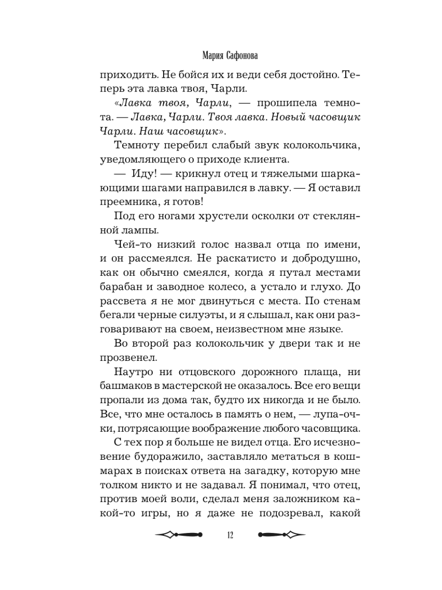 Книга Эксмо Темный час - фото 14