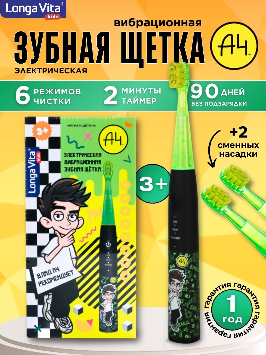 Зубная щетка электрическая LONGA VITA от 5 лет 1 шт. - фото 1