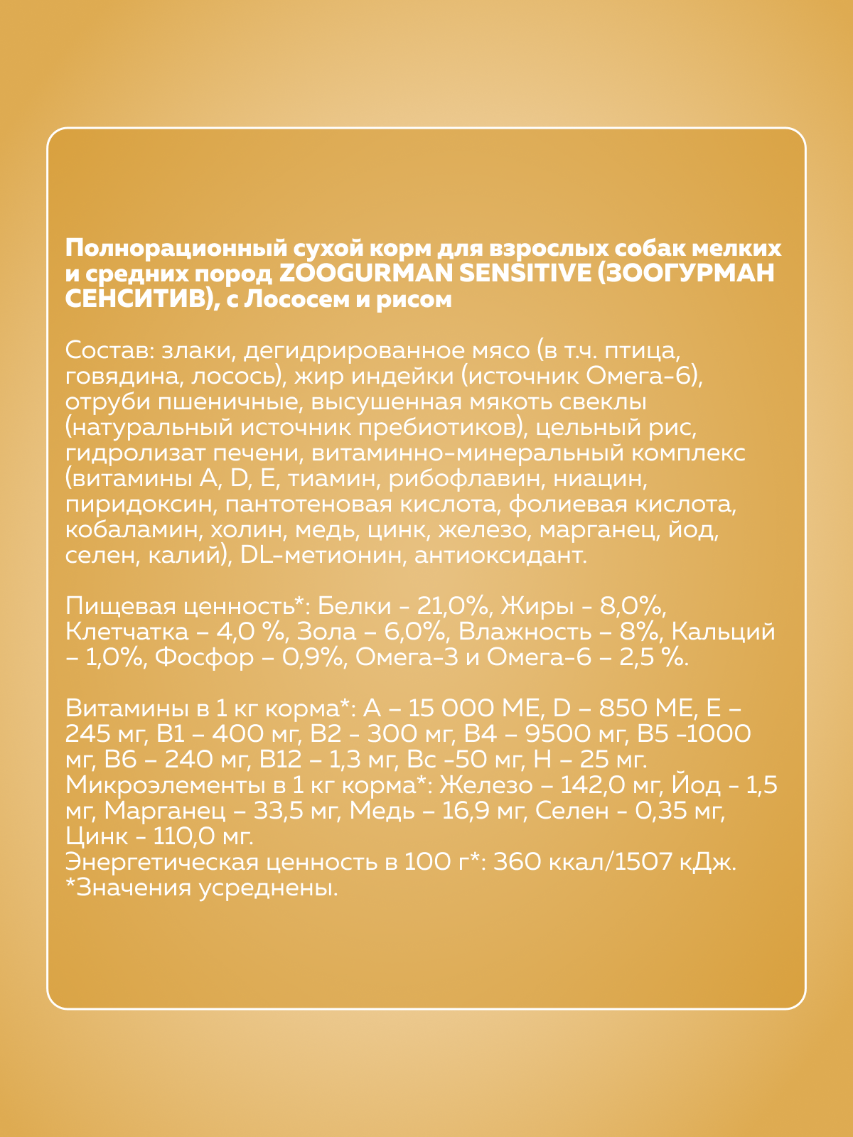 Корм сухой Зоогурман лосось с рисом - фото 2