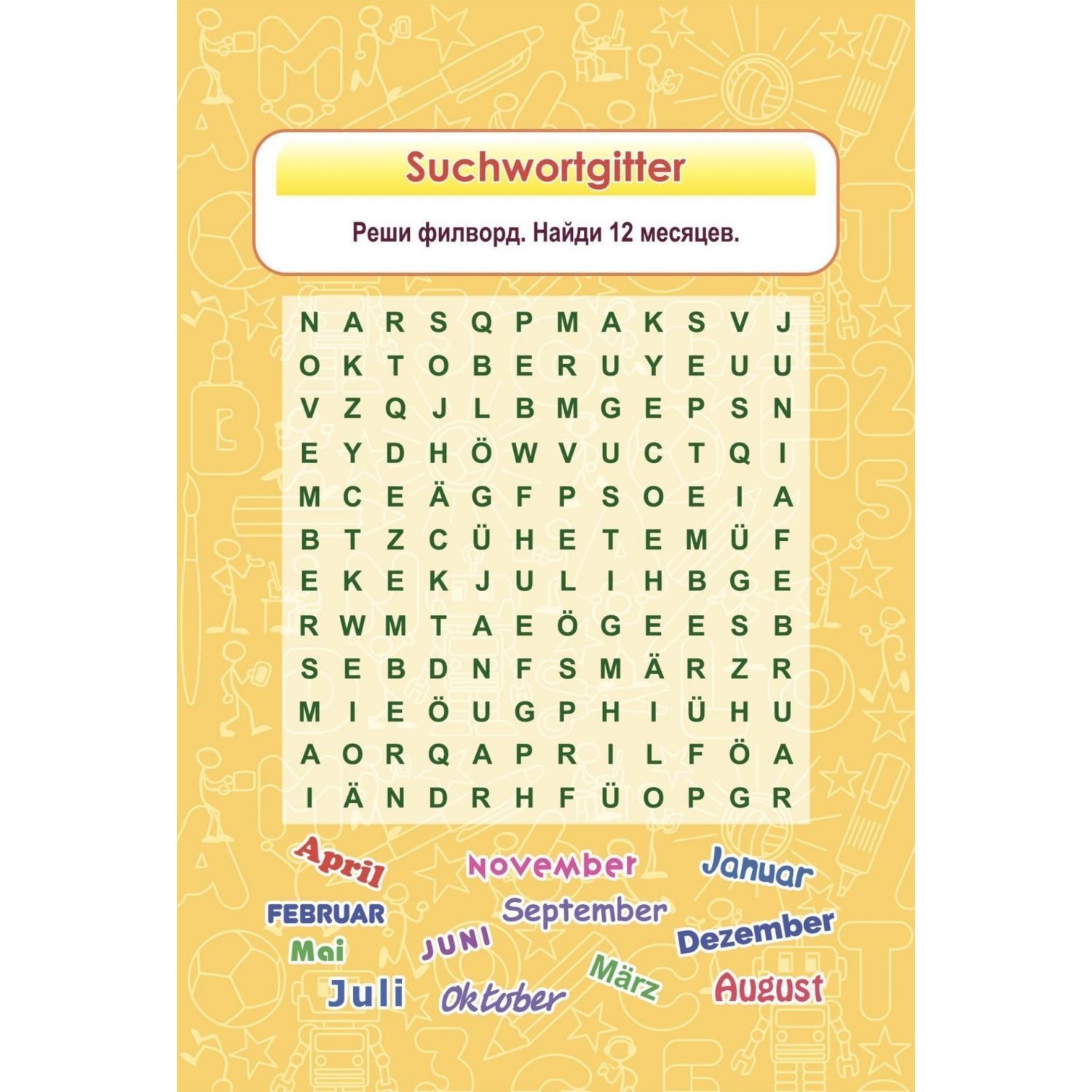 Блокнот Учитель От 8 до 12 лет Spielerisch Deutsch lernen Игры Раскраски Задачки - фото 6