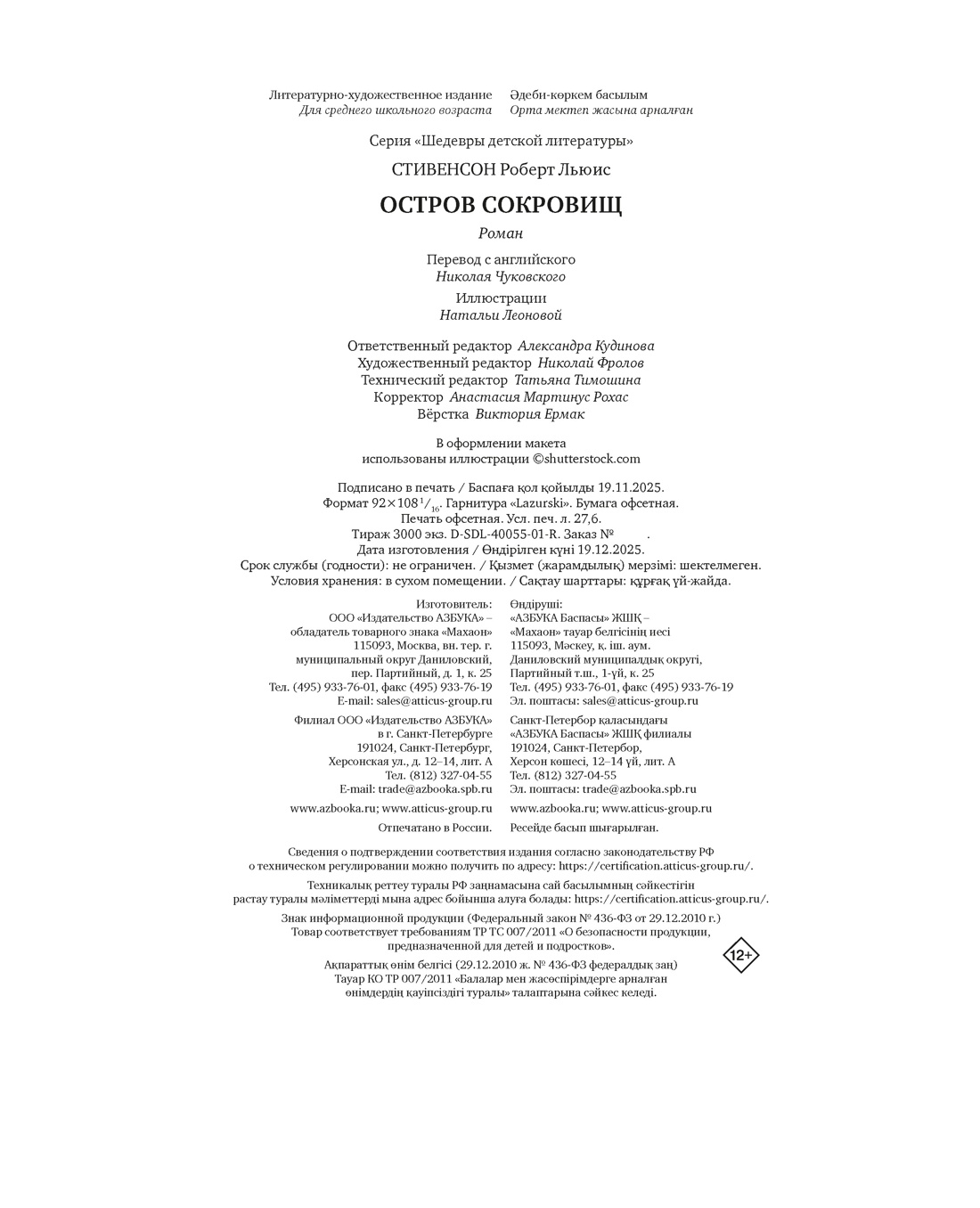 Книга Махаон Остров Сокровищ - фото 2