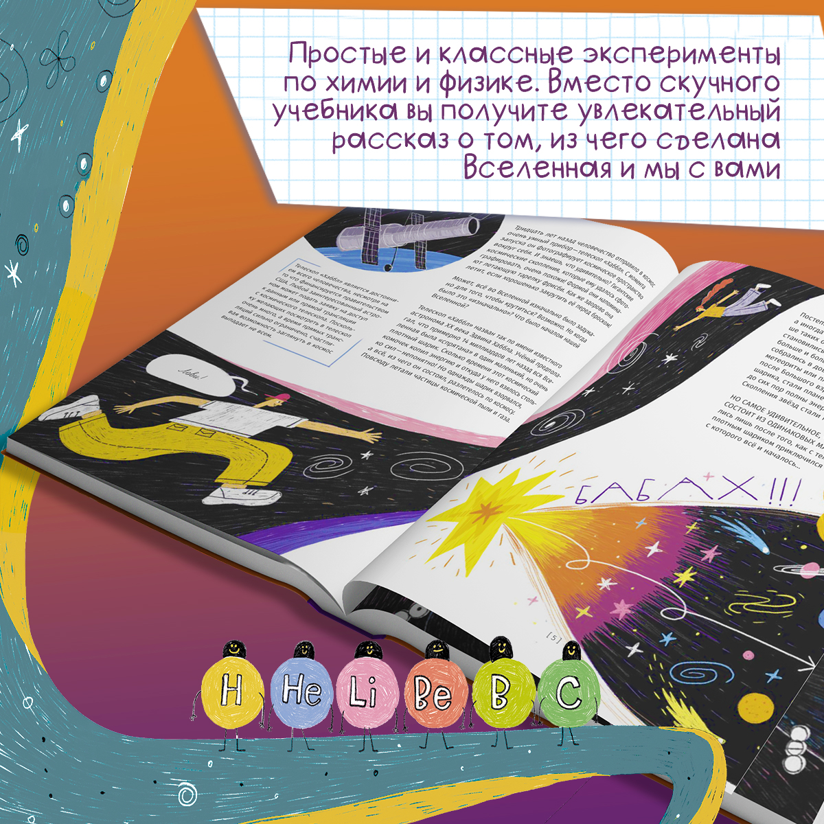 Книга Абраказябра Как люди из клеток разобрались в мире из атомов - фото 2