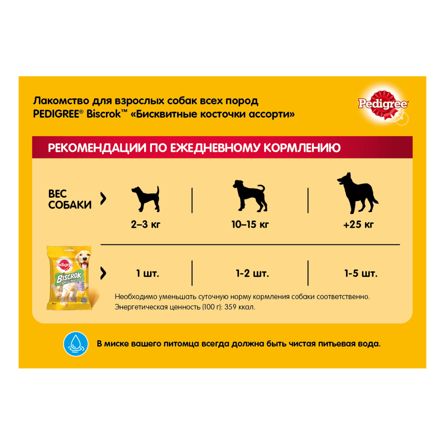 Лакомство для взрослых собак Pedigree Biscrok бисквитные косточки ассорти 500г - фото 5
