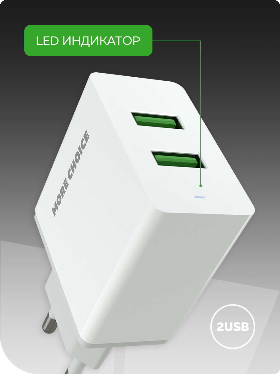 Сетевое зарядное устройство More Choice NC11i White - фото 2