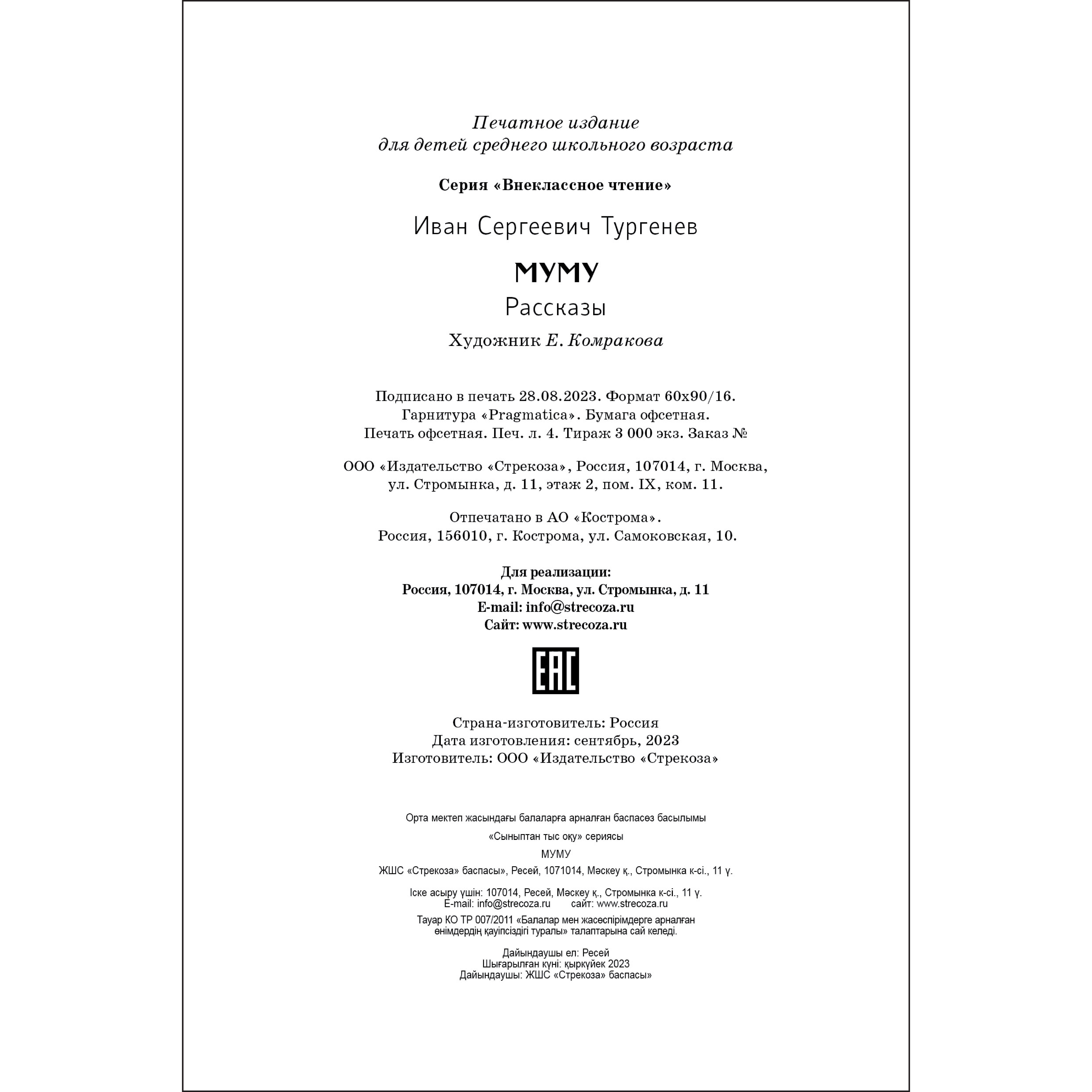 Книга СТРЕКОЗА Внеклассное чтение - фото 6