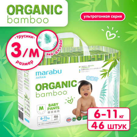 Трусики MARABU Organic bamboo M 46 шт.