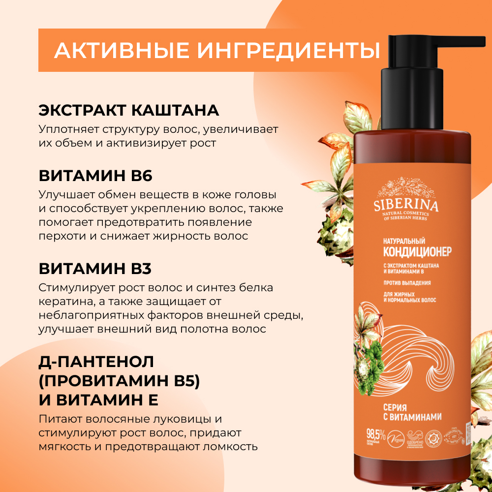 Кондиционер Siberina 200 мл - фото 4