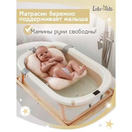 Гамак для купания LaLa-Kids Звездный бежевый