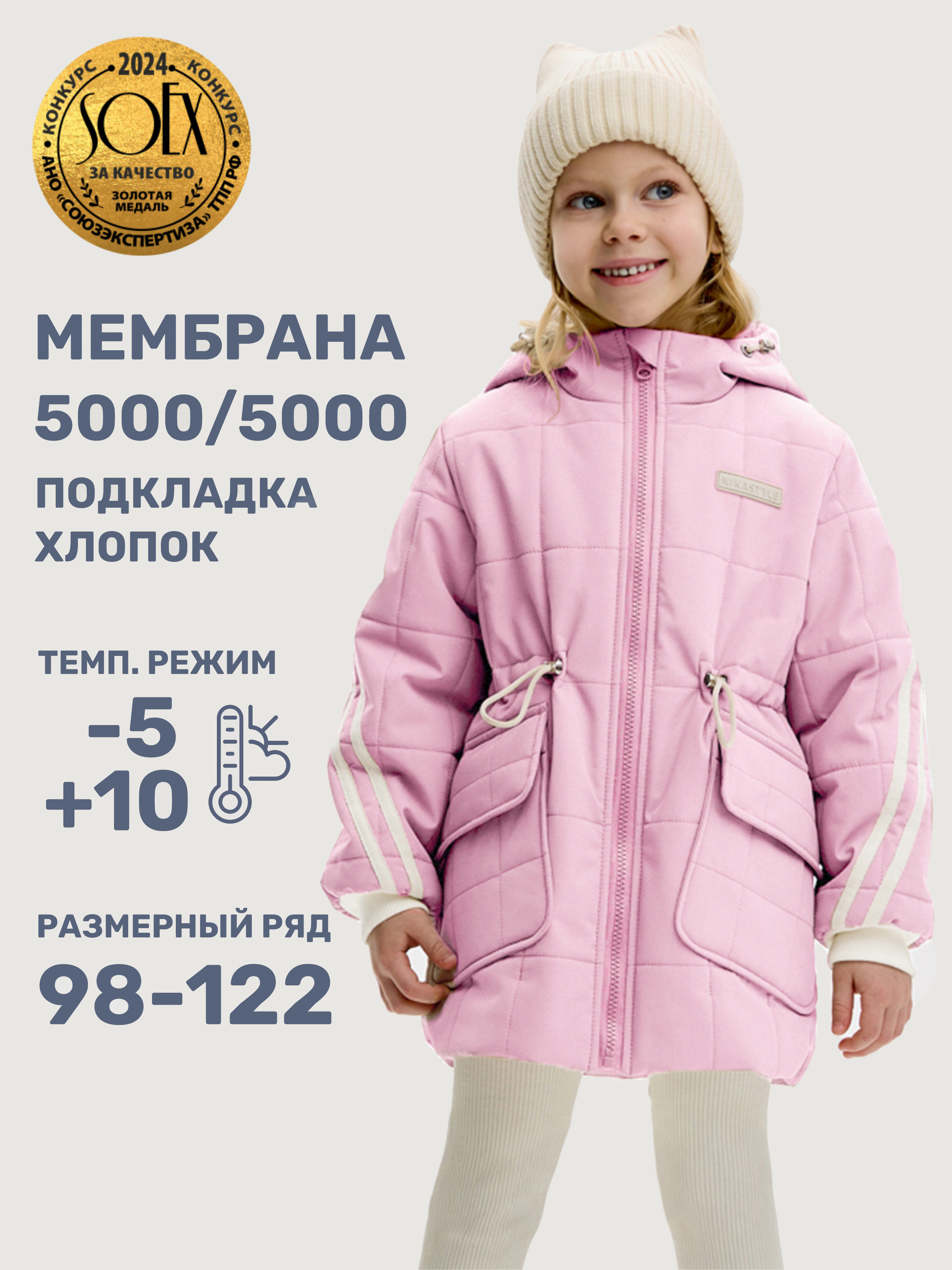 Куртка NIKASTYLE 4м4825 роза - фото 2