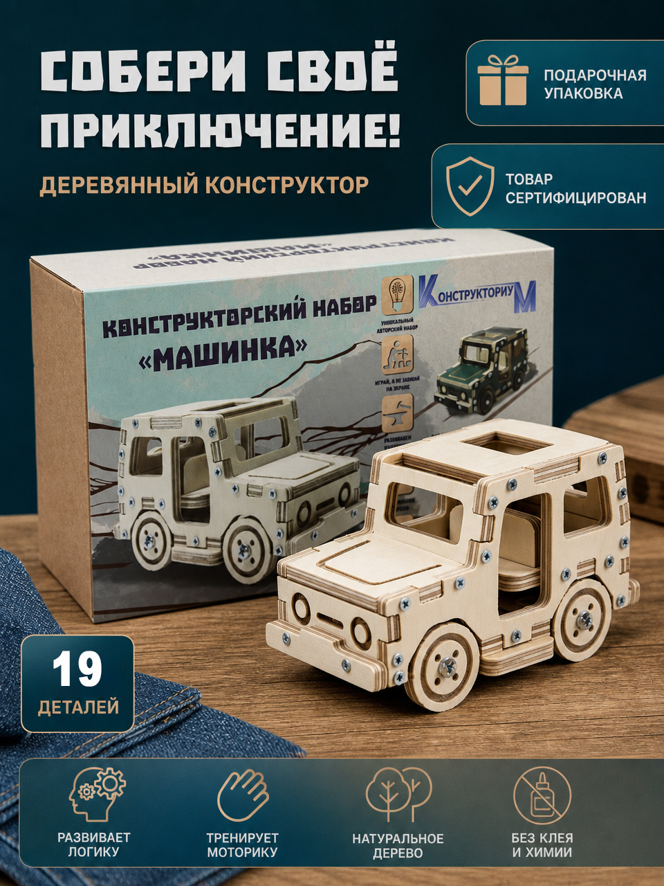 Конструктор КонструкториуМ Машинка деревянный 19 дет. - фото 8
