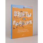 Книга Альпина. Дети Взлёты и падения : Великие империи сформировавшие мир