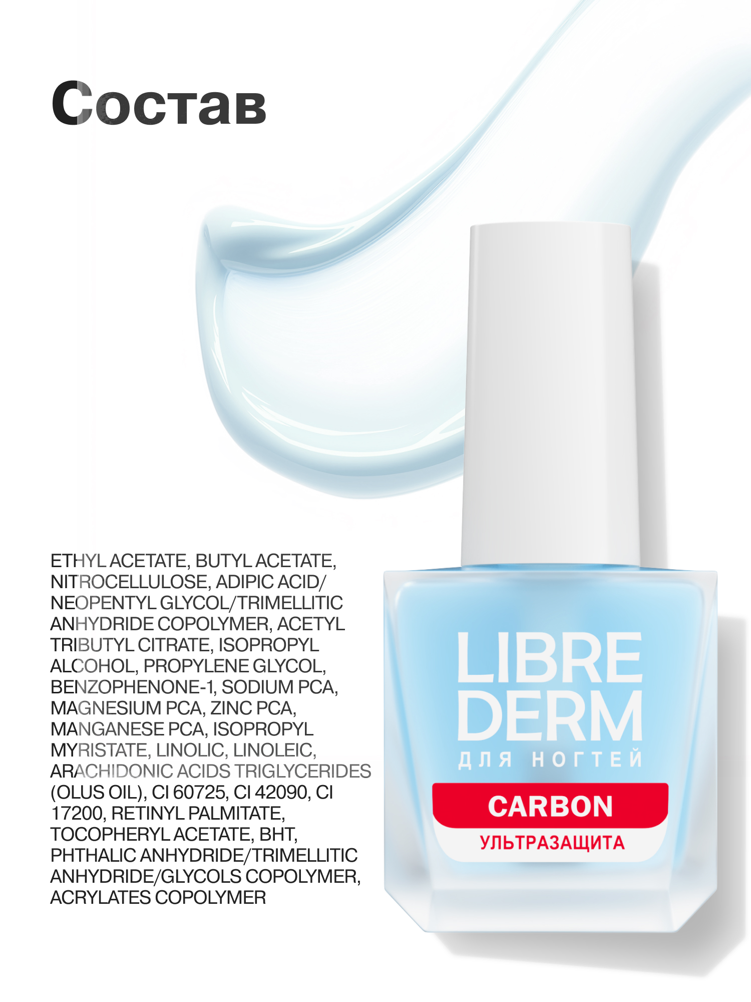 Средство по уходу за ногтями Librederm Nail care Ультразащита Карбон 10 мл - фото 7