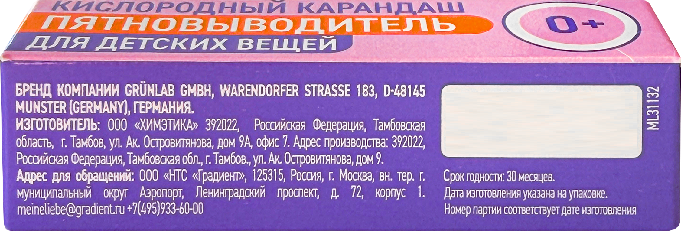 Пятновыводитель Meine Liebe карандаш - фото 11