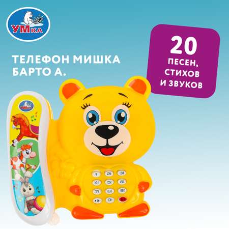 Игрушка УМка телефон Телефон Барто